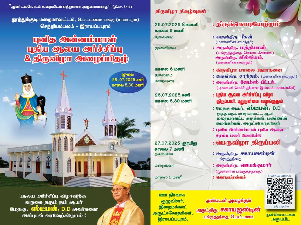st.anne church invitation